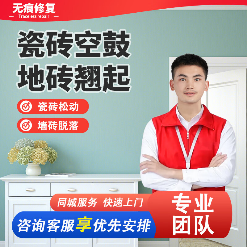 专业瓷砖修补师傅(专业瓷砖修补师傅电话号码) 专业瓷砖修补师傅(专业瓷砖修补师傅电话号码)